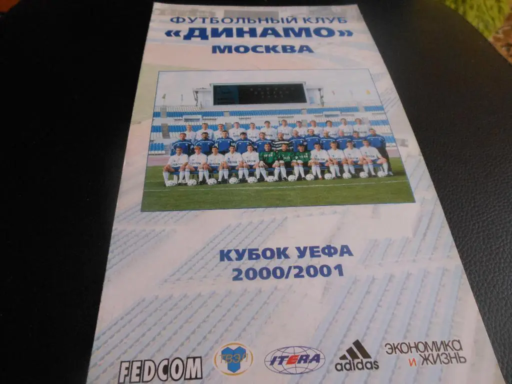 Динамо (Москва) 2000/2001