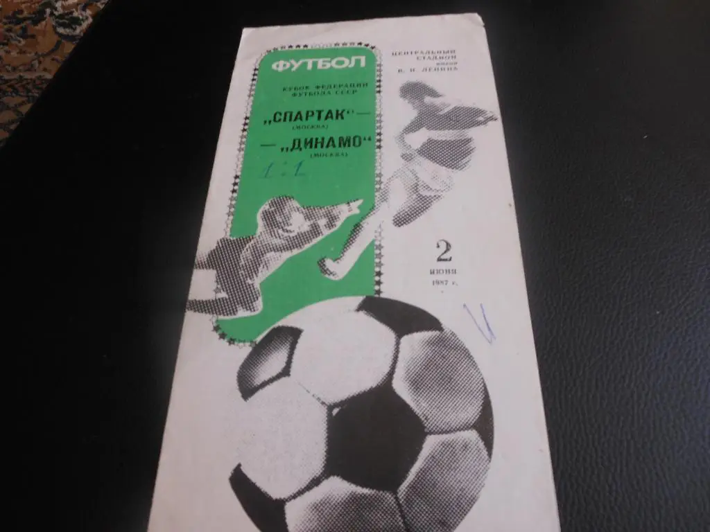 Спартак (Москва) - Динамо (Москва) 1987