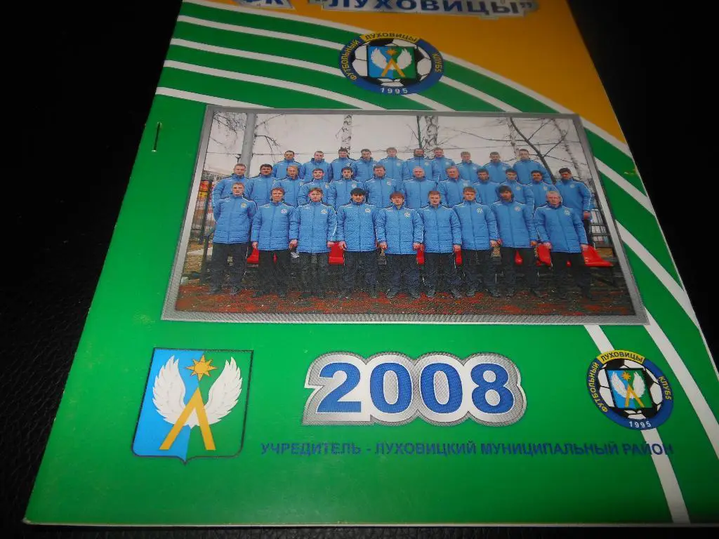 ФК Луховицы - Авангард(Курск) 2008