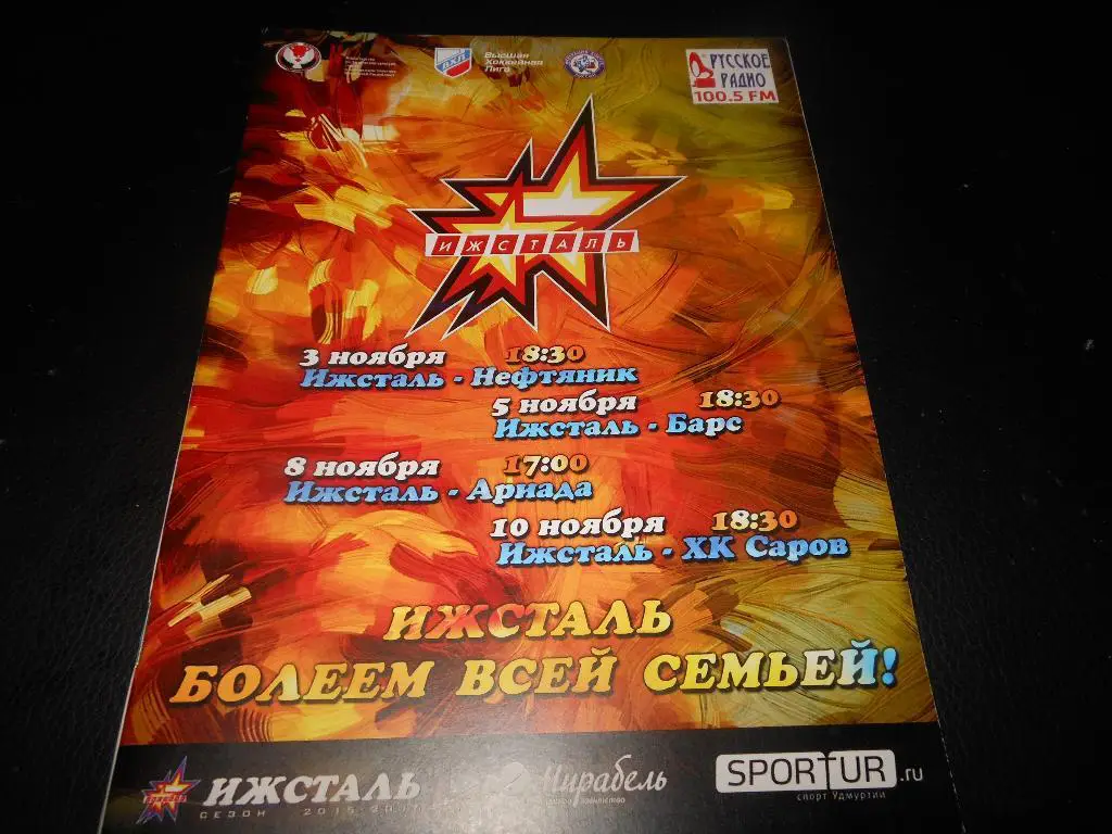 Ижсталь (Ижевск) - Нефтяник(Альметьевск)/Барс(К азань)/ХК Саров 3/5/8.11.2015.