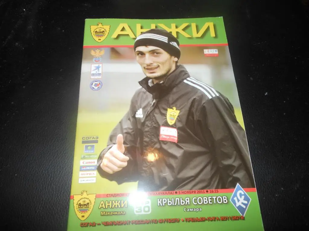 Анжи(Махачкала) - Крылья Советов(Самара) 5.11.2011.