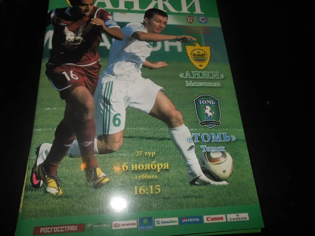 Анжи(Махачкала) - Томь(Томск) 6.11.2010.