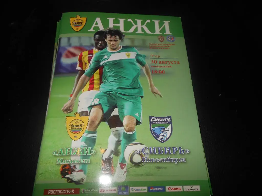 Анжи(Махачкала) - Сибирь(Новосибирск) 30.08.2010.