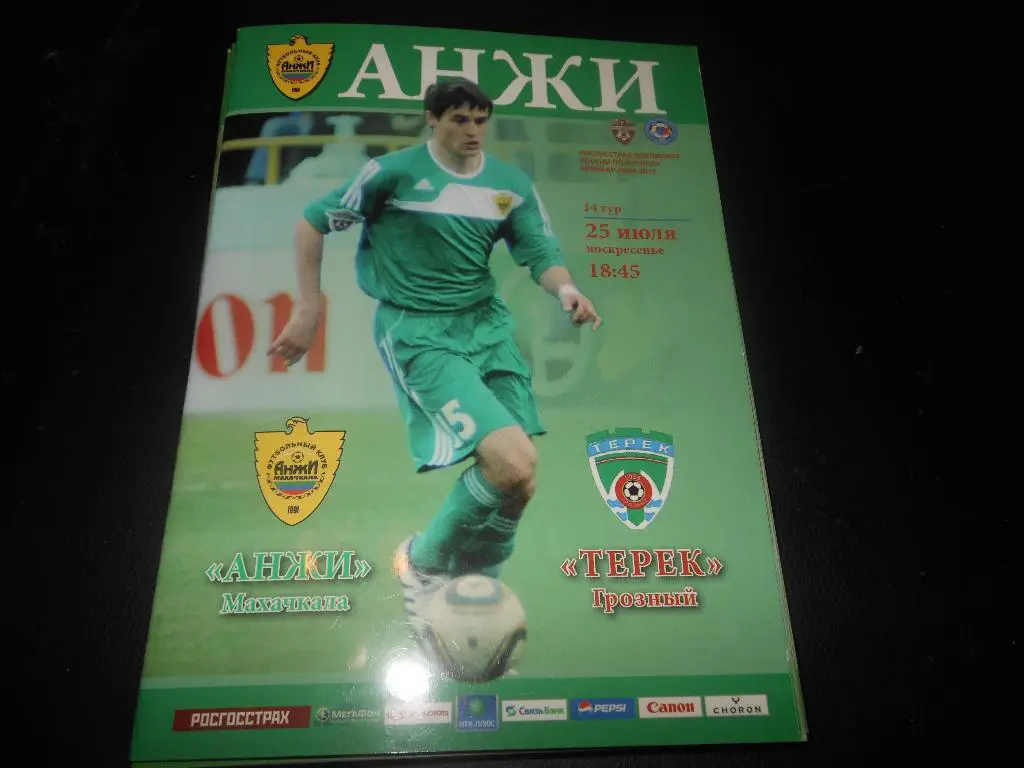 Анжи(Махачкала) - Терек(Грозный) 25.07.2010.