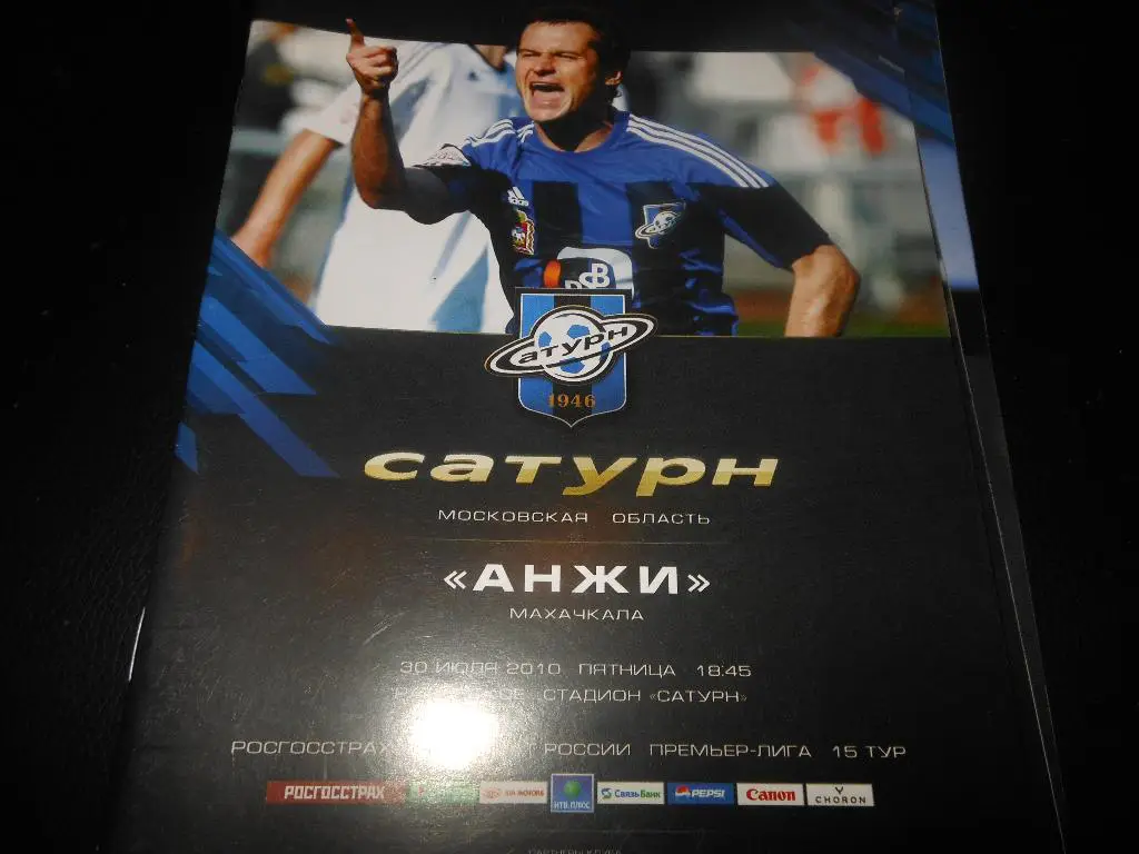 Сатурн (М.О) - Анжи (Махачкала) 2010