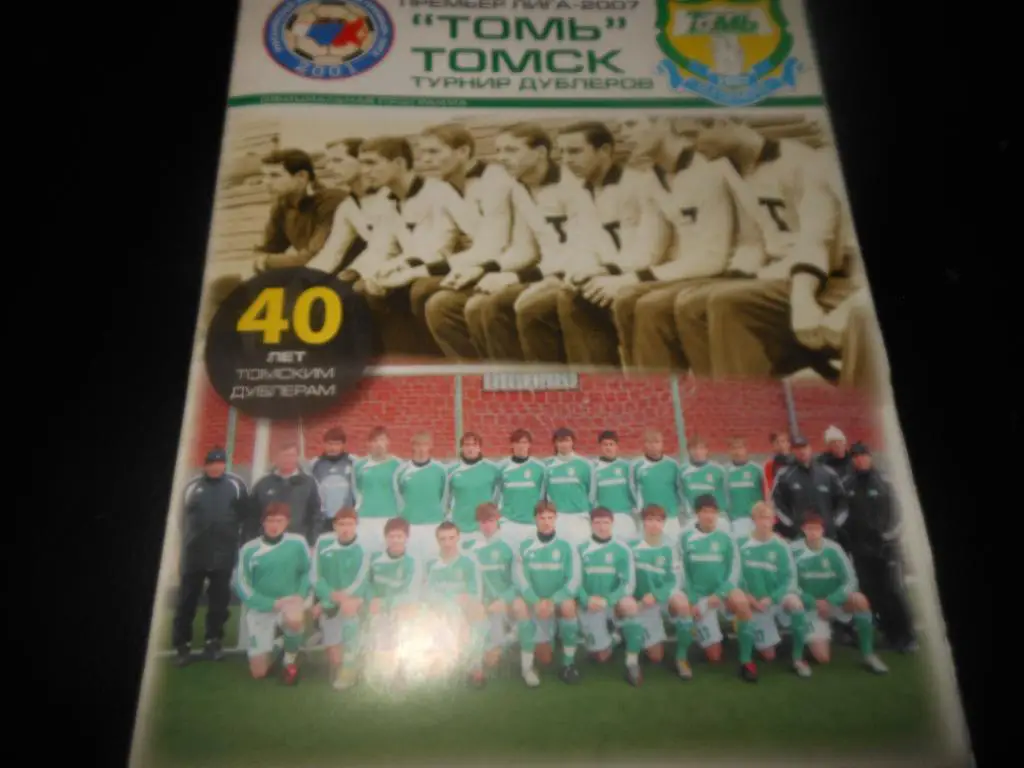 Томь(Томск) - Спартак(Москва) 2007