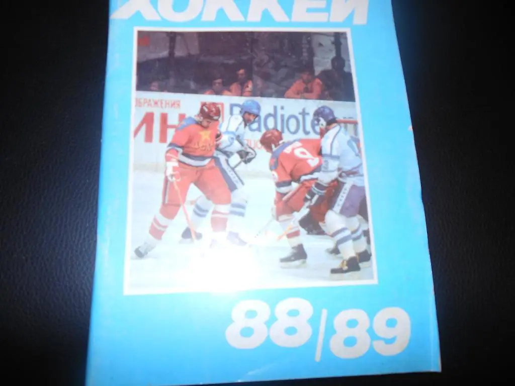 Московская Правда 88/89