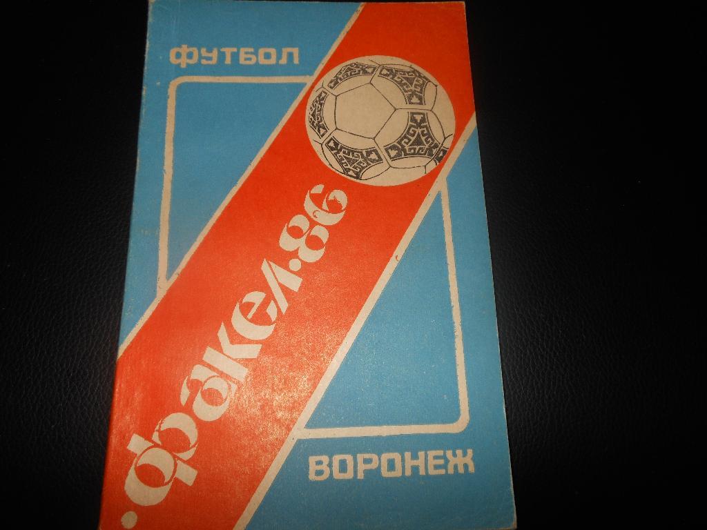 Воронеж 1986