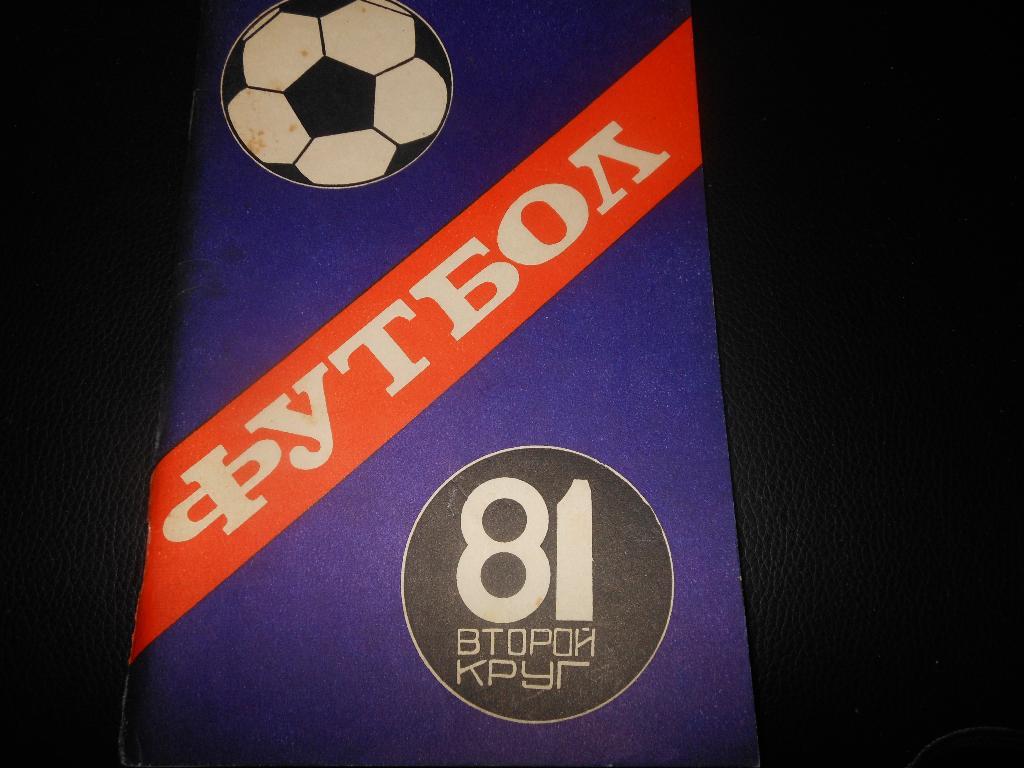 Краснодар 1981 (2 круг)