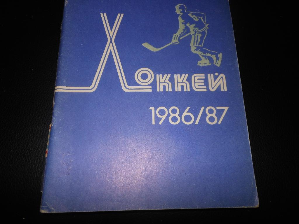 Минск 86/87