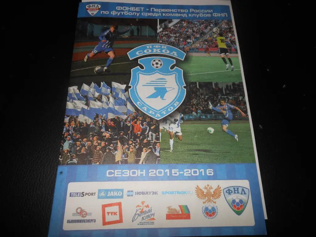 Сокол(Саратов) - Газовик(Оренбург) 26.08.2015.