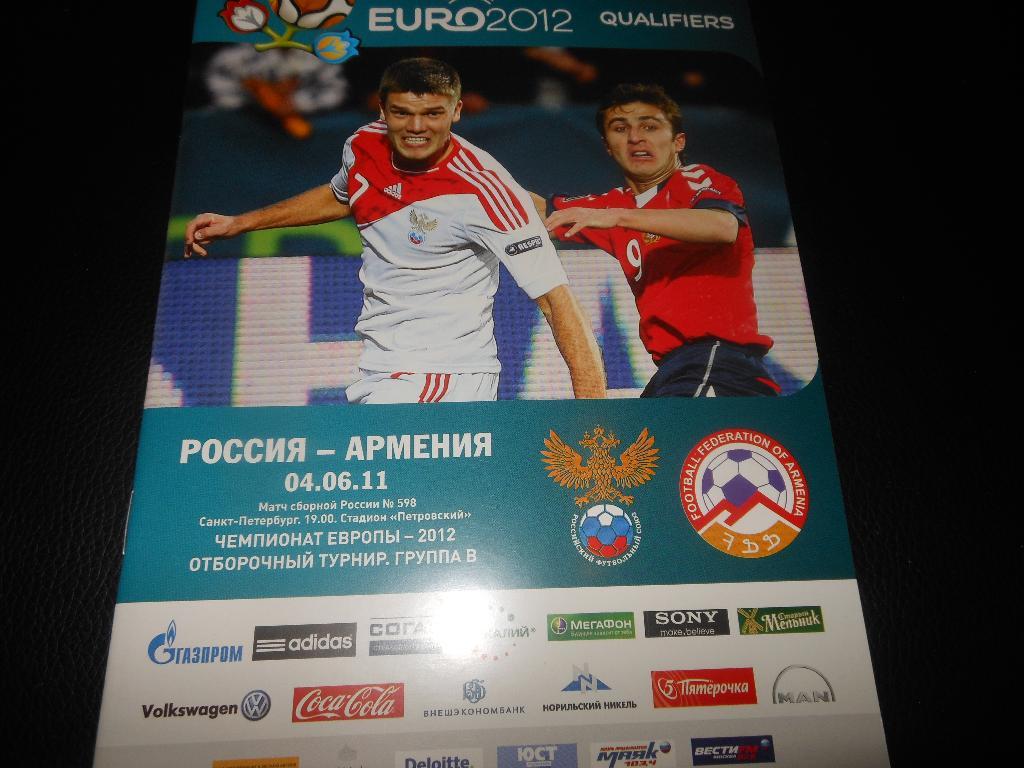 Россия - Армения 2011