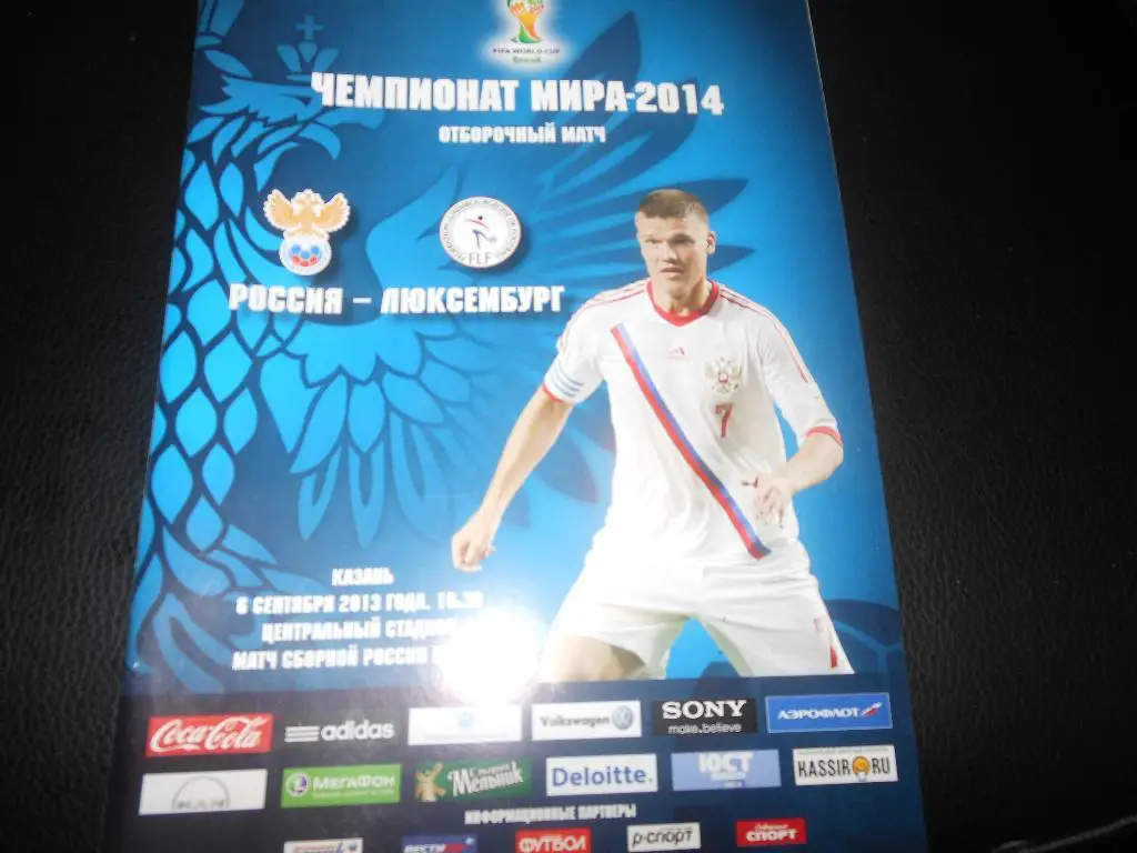 Россия - Люксембург 2013