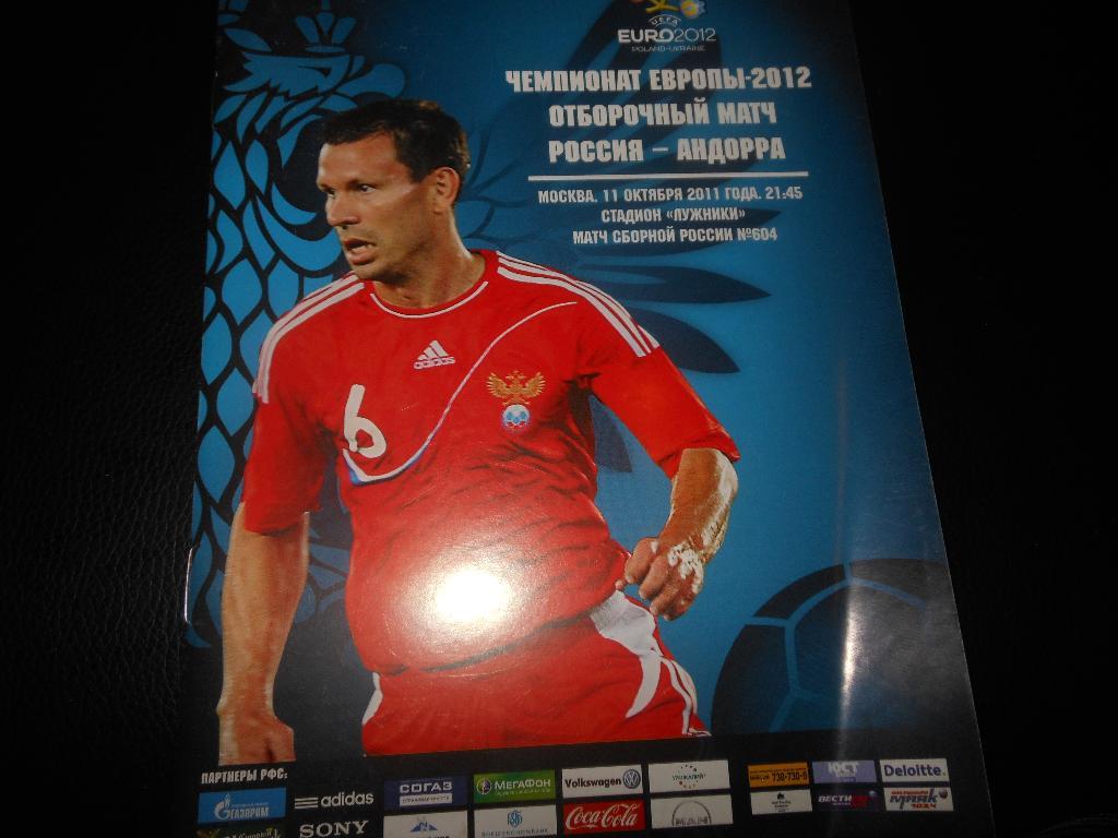 Россия- Андорра 2011