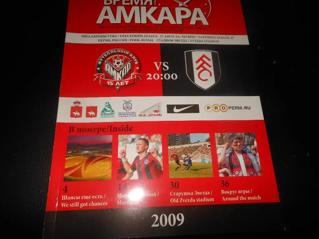 Амкар (Пермь) - Фулхэм(Англия) 27.08.2009