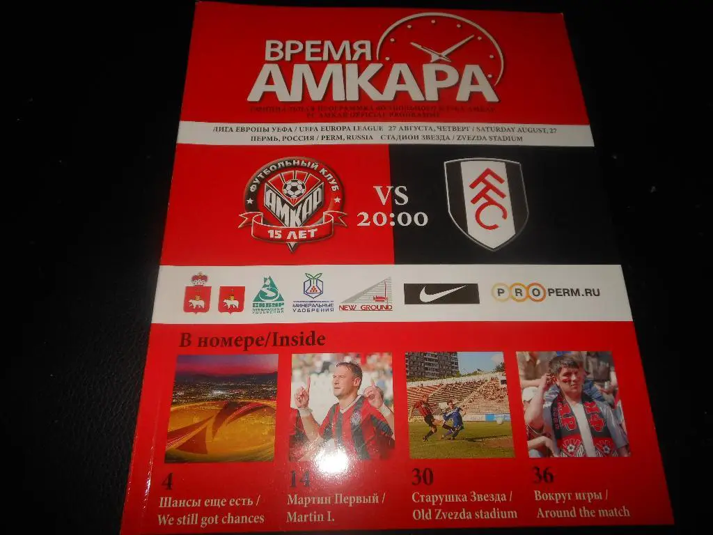Амкар (Пермь) - Фулхэм(Англия) 27.08.2009