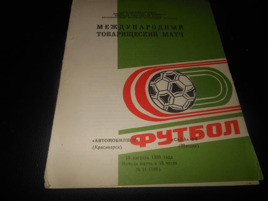 Автомобилист (Красноярск) - САЛА ФФ (Швеция) 1989