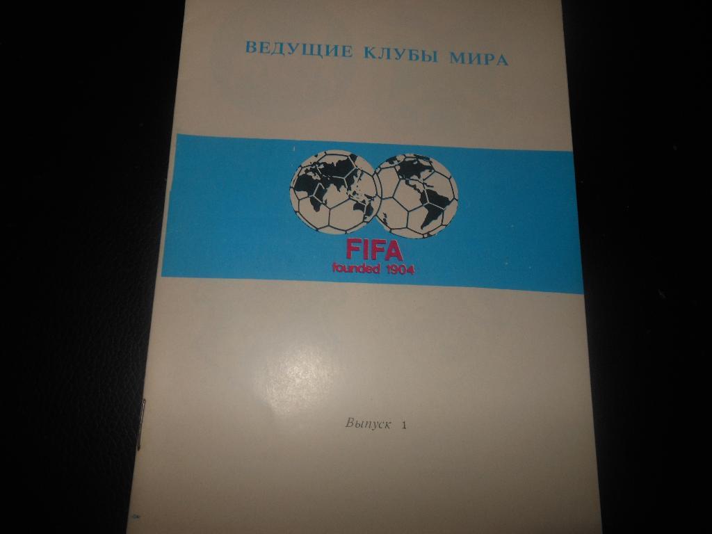 Ведущие клубы мираМП Памир5000Выпуск № 1