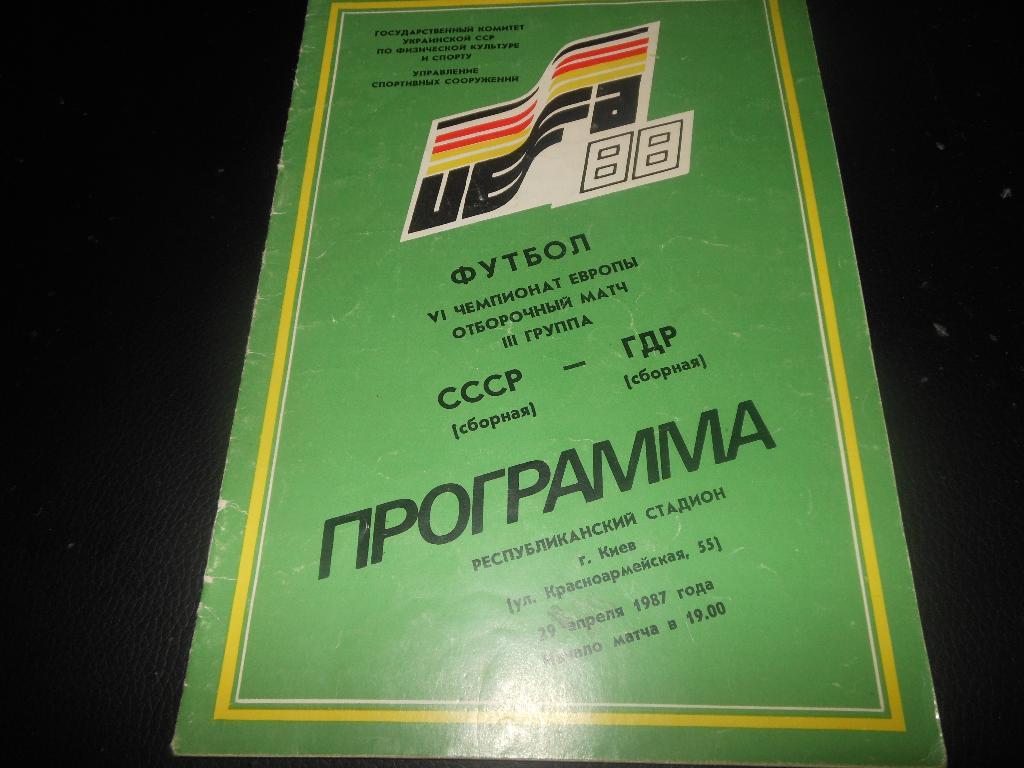 СССР - ГДР 1987