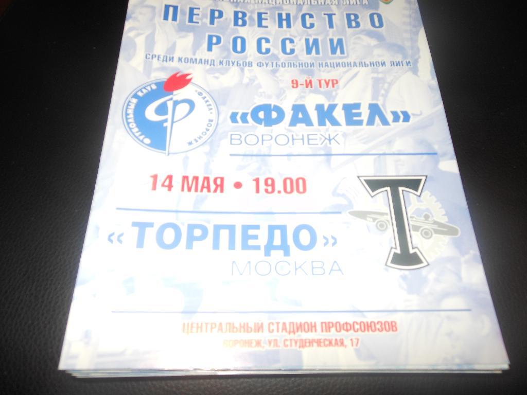 Факел(Воронеж) - Торпедо(Москва) 14.05.2011.