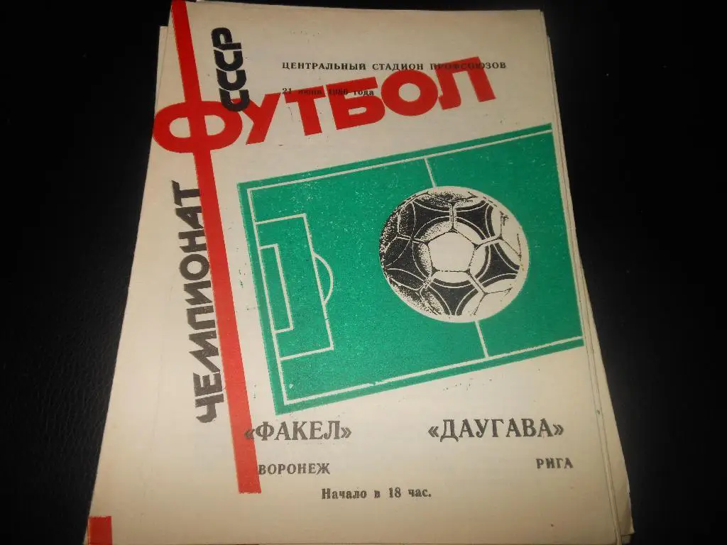 Факел(Воронеж) - Даугава(Рига) 1986