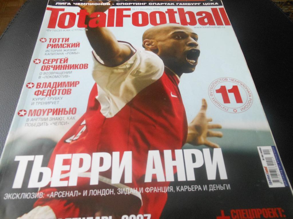 Total Football№11 Декабрь 2006