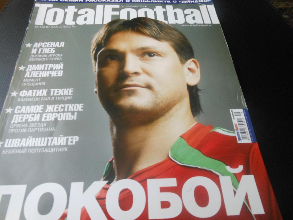 Total Football№10 ноябрь 2006