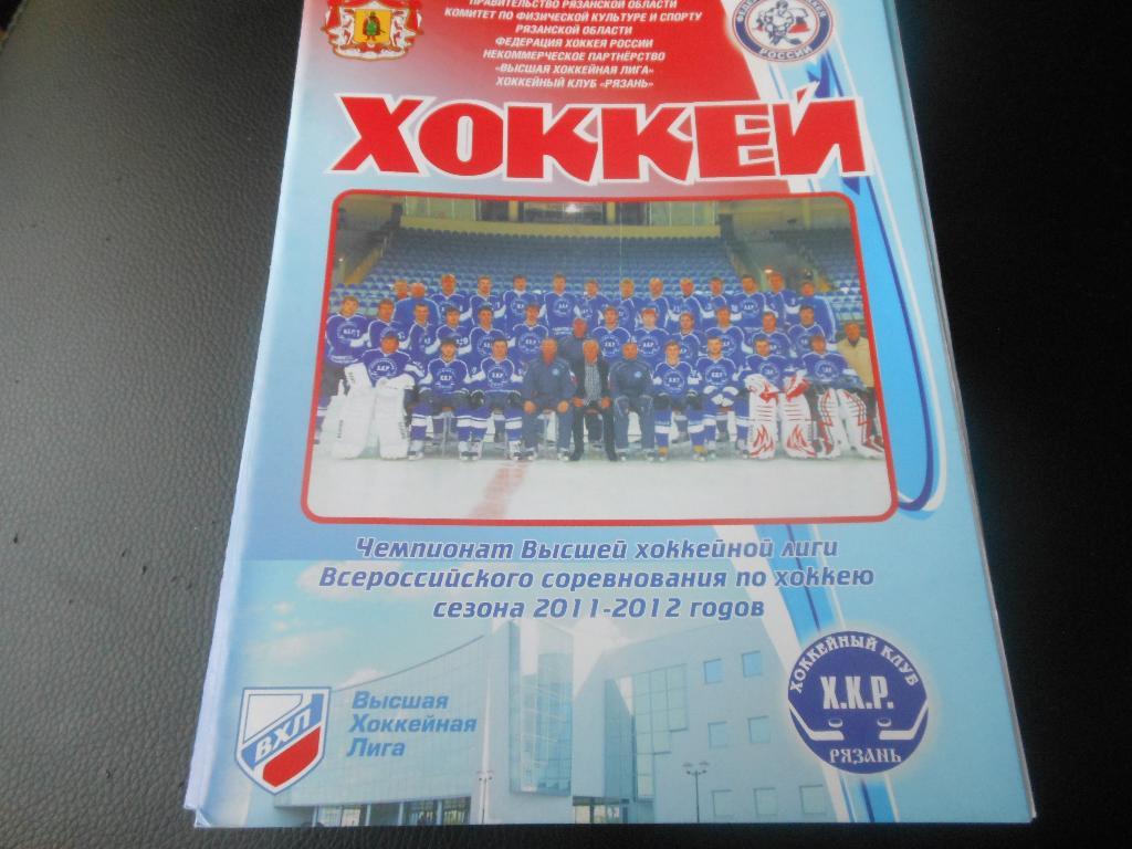ХК Рязань - Рубин(Тюмень) 23-24.09.2011.