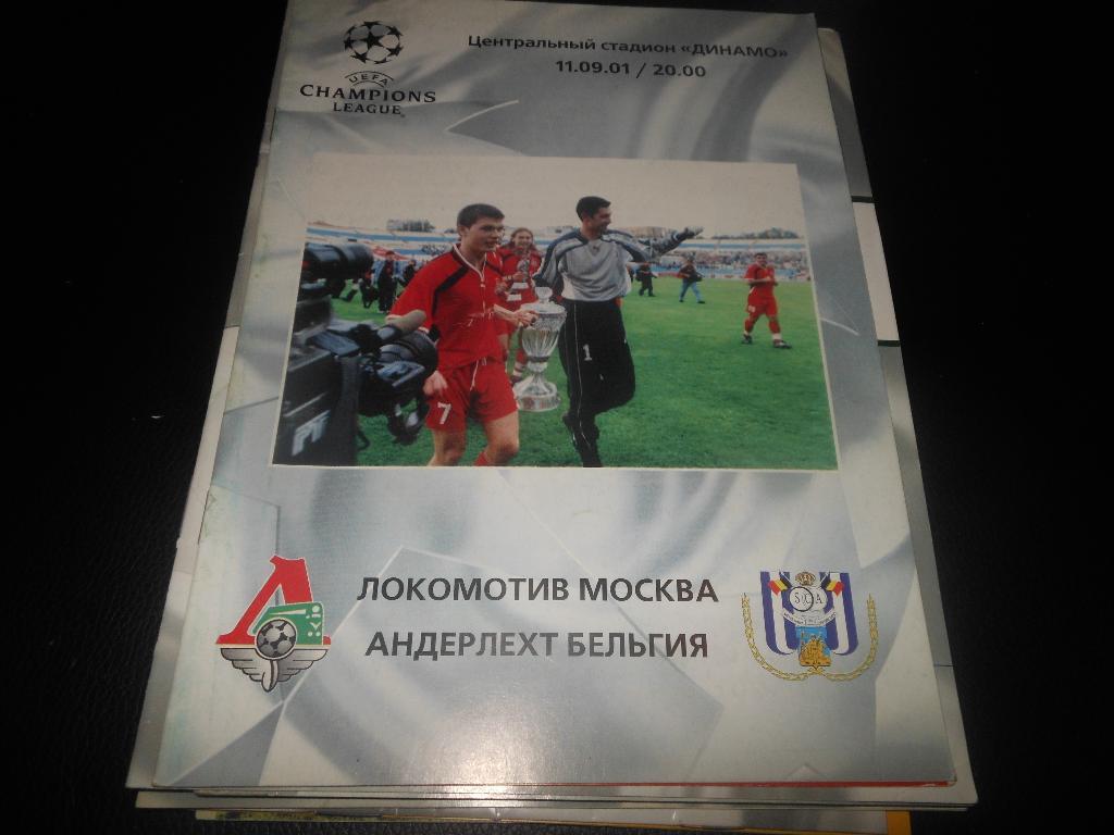 Локомотив(Москва) - Андерлехт(Бельгия) 2001