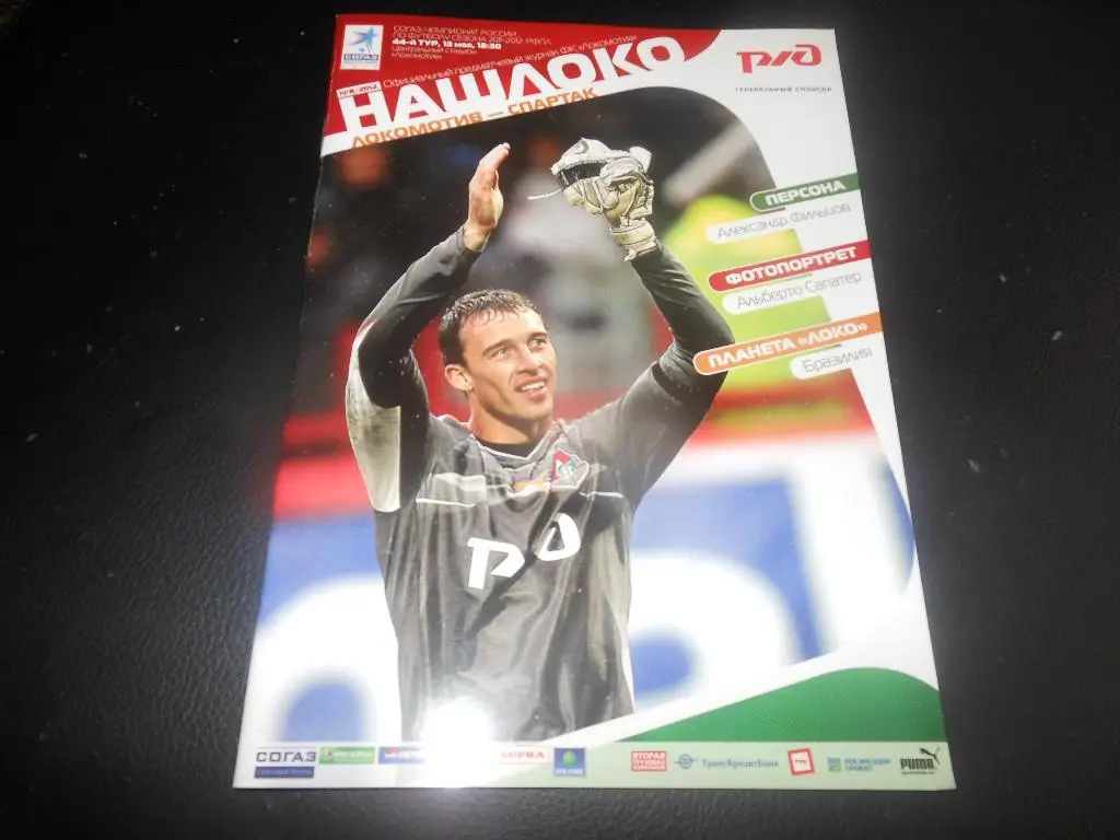 Локомотив(Москва) - Спартак(Москва)13.05.2012.