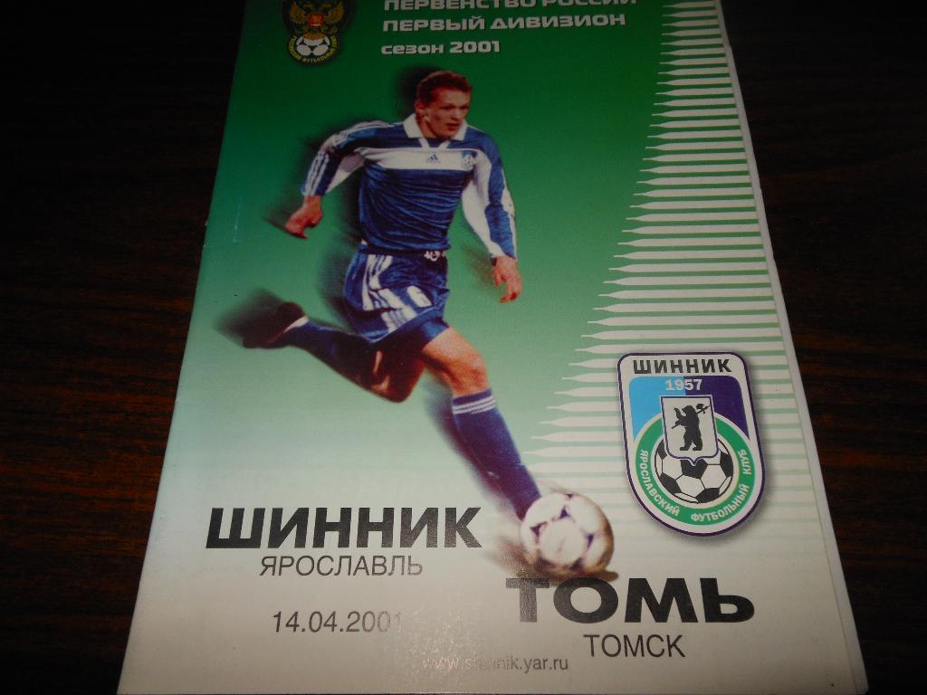Шинник (Ярославль) - Томь(Томск) 2001.