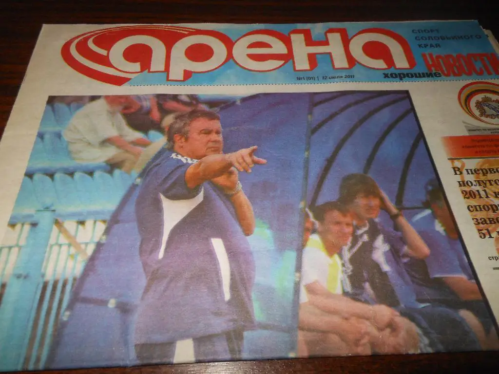 г. Курск Арена № 1(01) 12.07.2011.