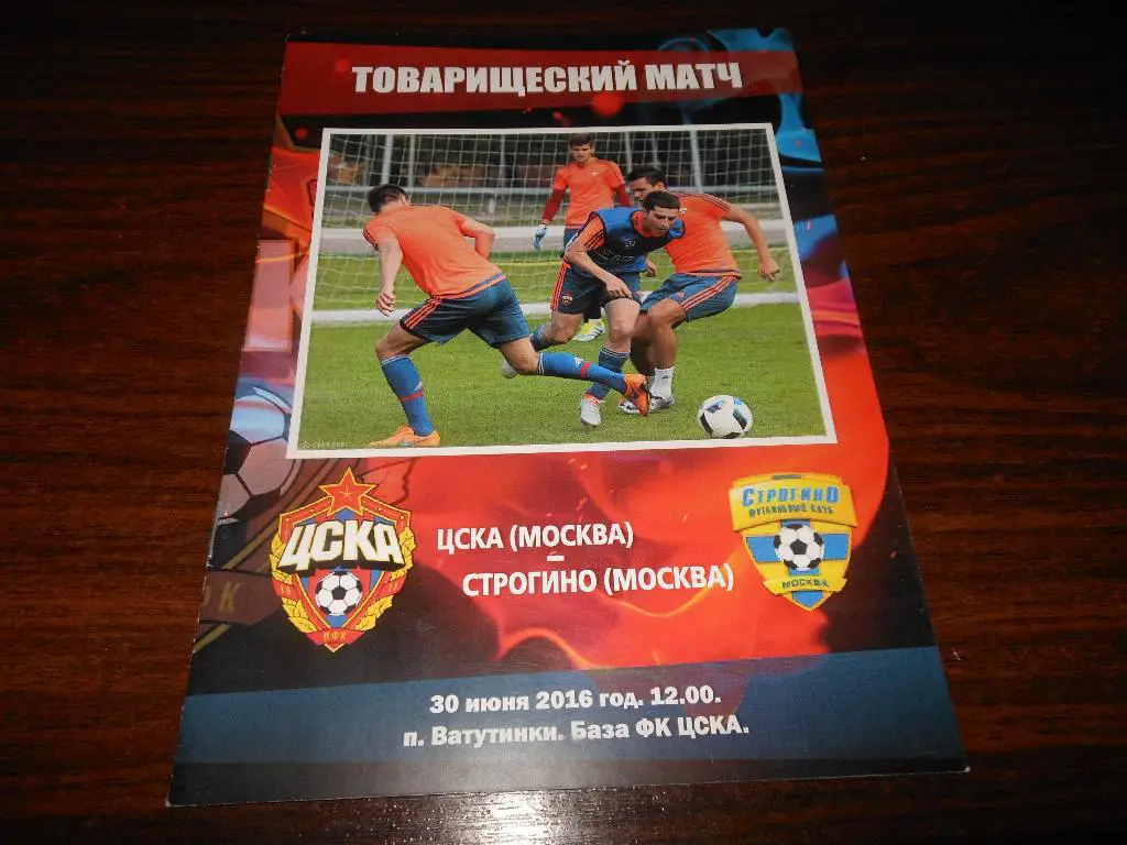 ЦСКА - ФК Строгино 30.06.2016.