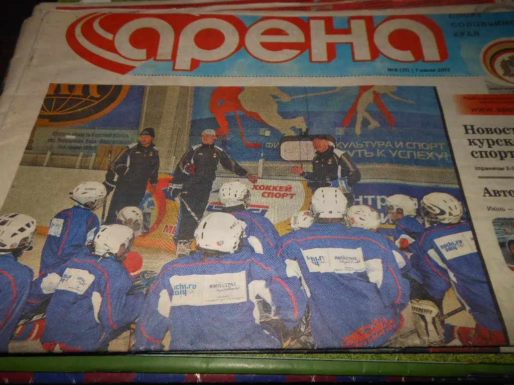 Арена № 6(31) 1.07.2013.г. Курск