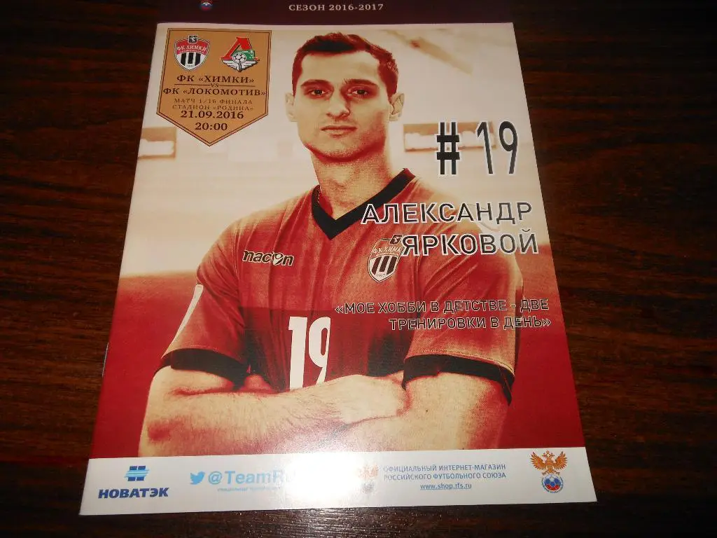 ФК Химки - Локомотив(Москва) 21.09.2016.