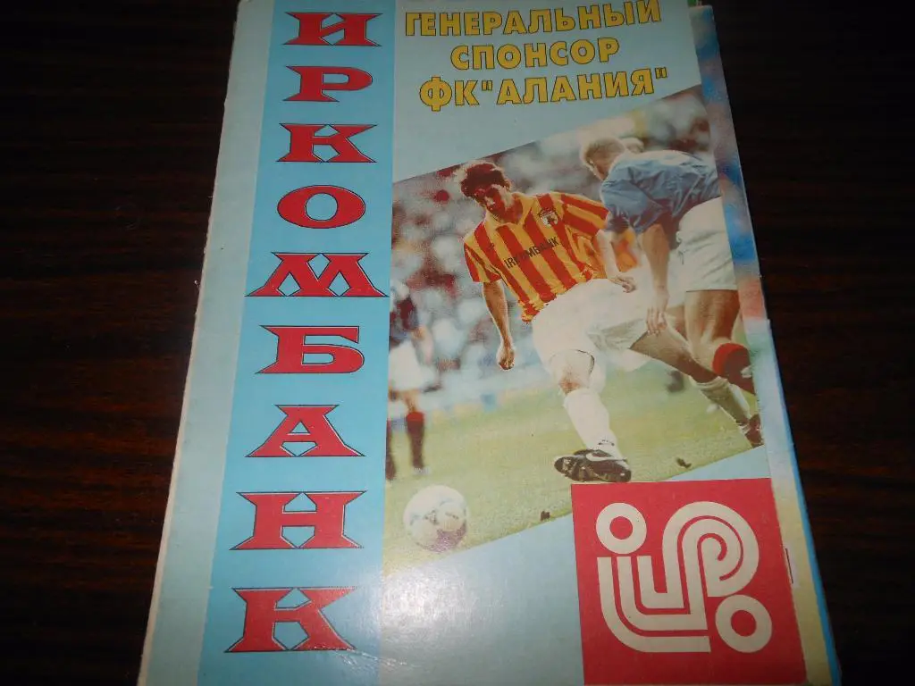 Алания(Владикавказ) - Уралан(Элиста) 1998