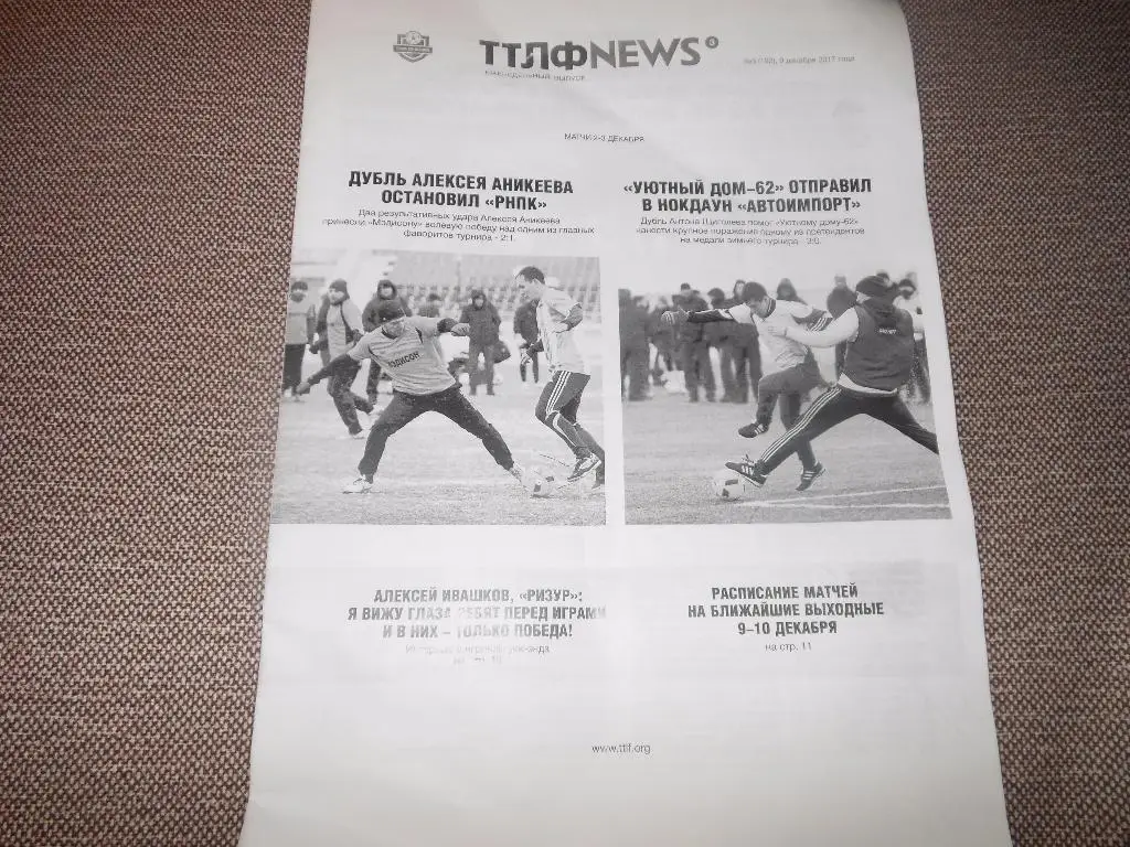 ТТЛФNEWS№3 (192) 9.12.2017. (Рязань)