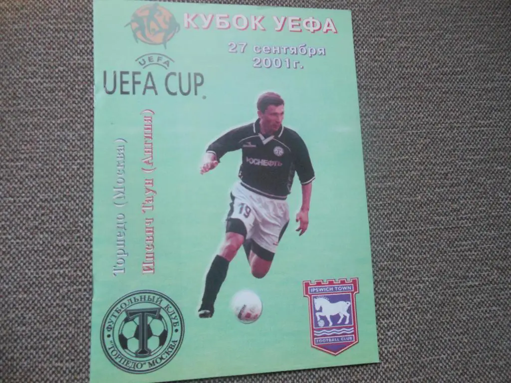Торпедо(Москва) - Ипсвич(Англия) 2001Кубок УЕФА