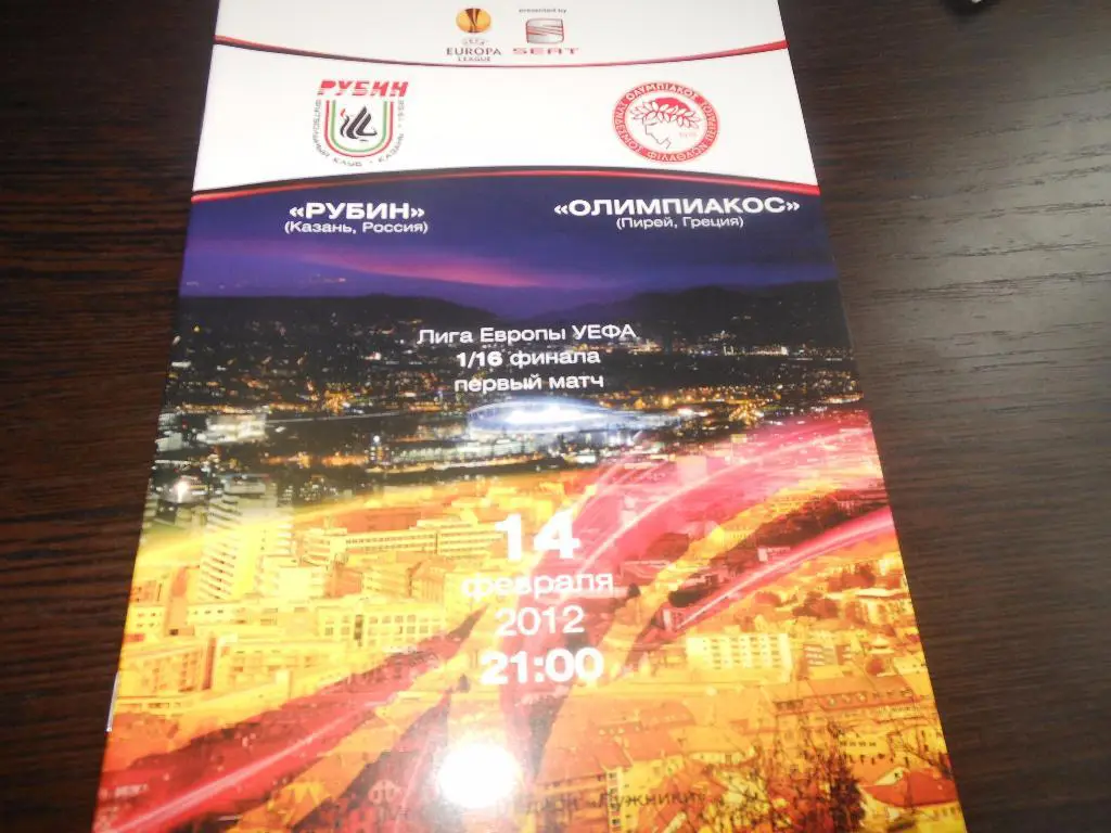 Рубин(Казань) - Олимпиакос(Греция) 2012