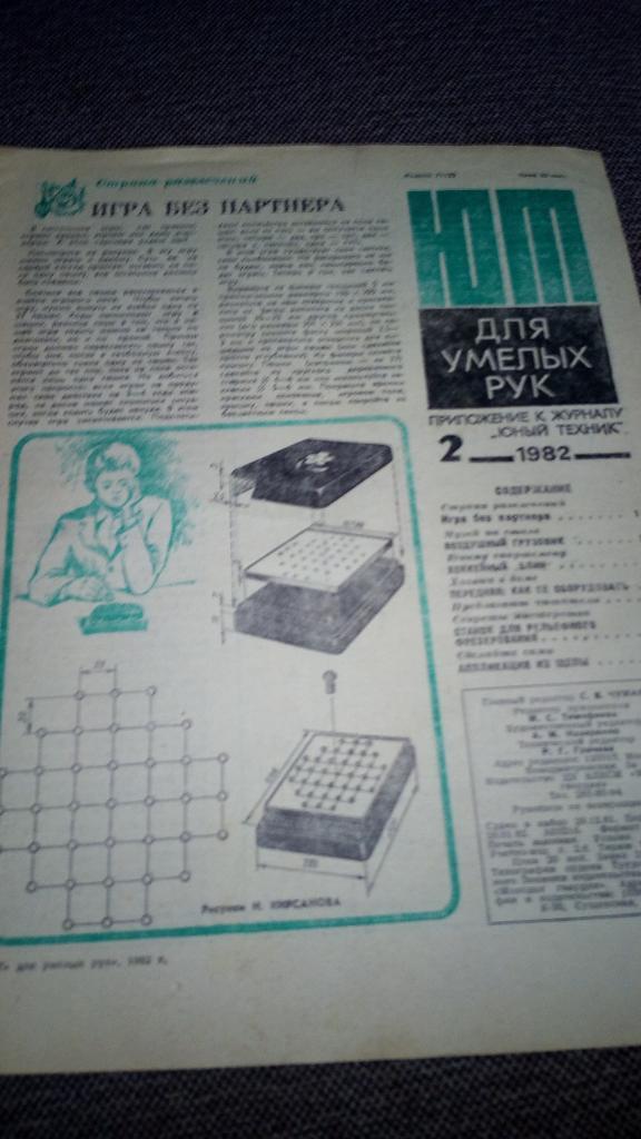 Юный техник приложение1982 (2)