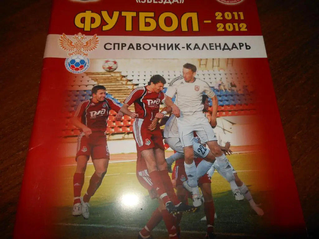 Звезда (Рязань) 2011/2012