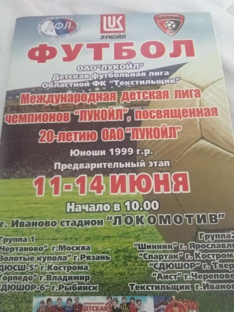 Турнир Лукойл г Иваново 11-14.06.2011. юноши 1999 г.р