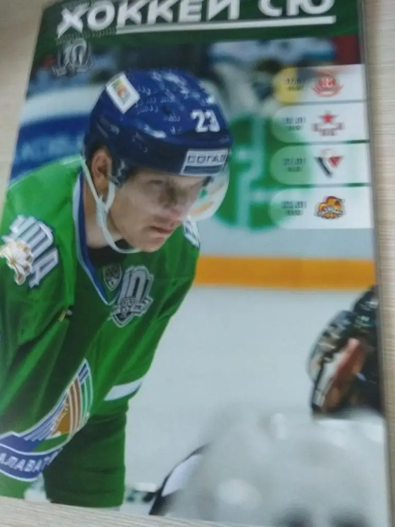 Салават Юлаев (Уфа) - Витязь/ЦСКА/Слован/Йокерит 17/19/21/23.01.2018.