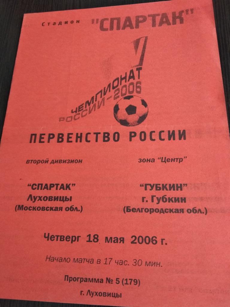 ФК Луховицы - ФК Губкин 14.05.2006.
