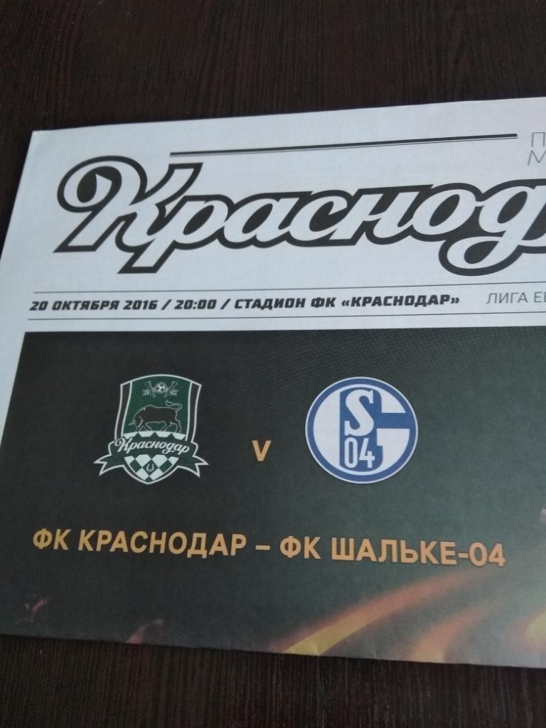 ФК Краснодар - Шальке-04(Германия) 20.10.2016..