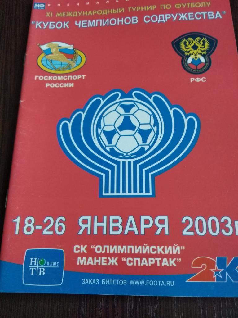 11 кубокчемпионов содружества. 18-26.01.2003.