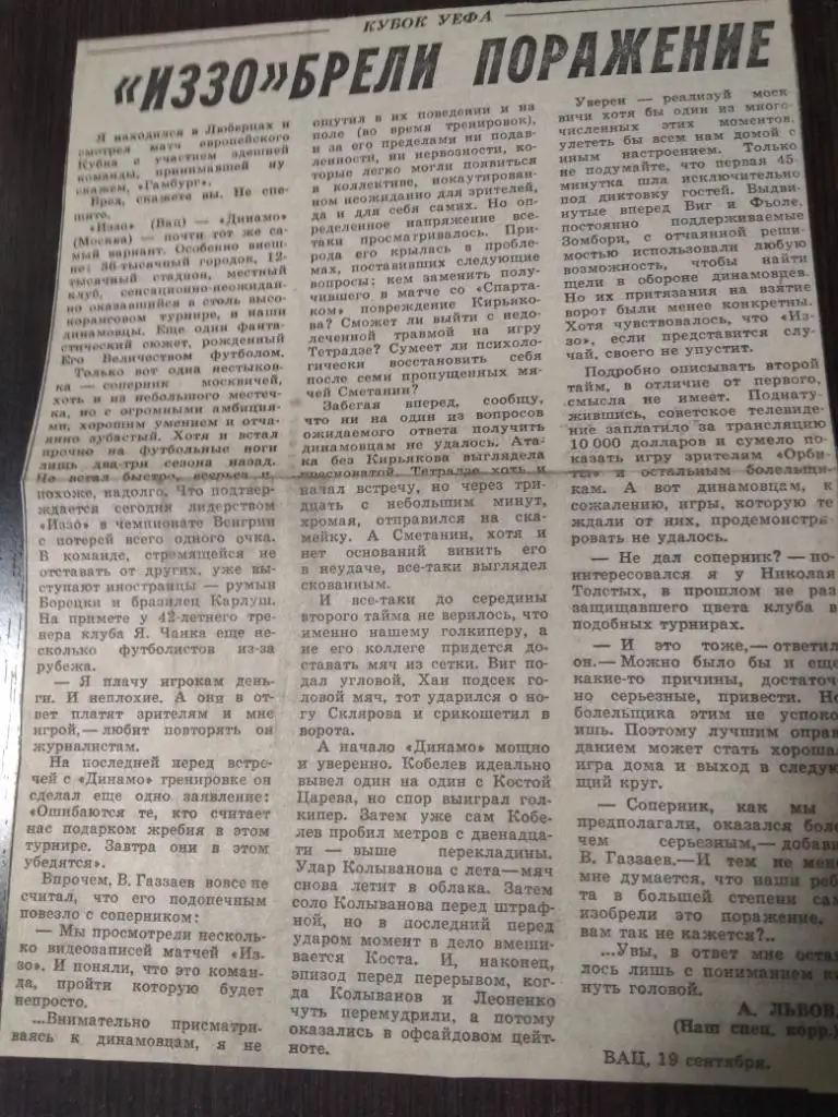 Ваци Иззо(Венгрия) - Динамо (Москва) 1991.