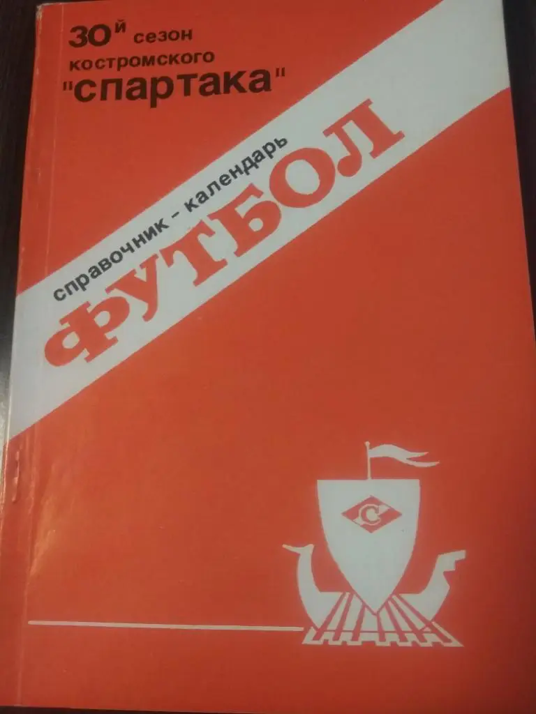 Кострома 1989