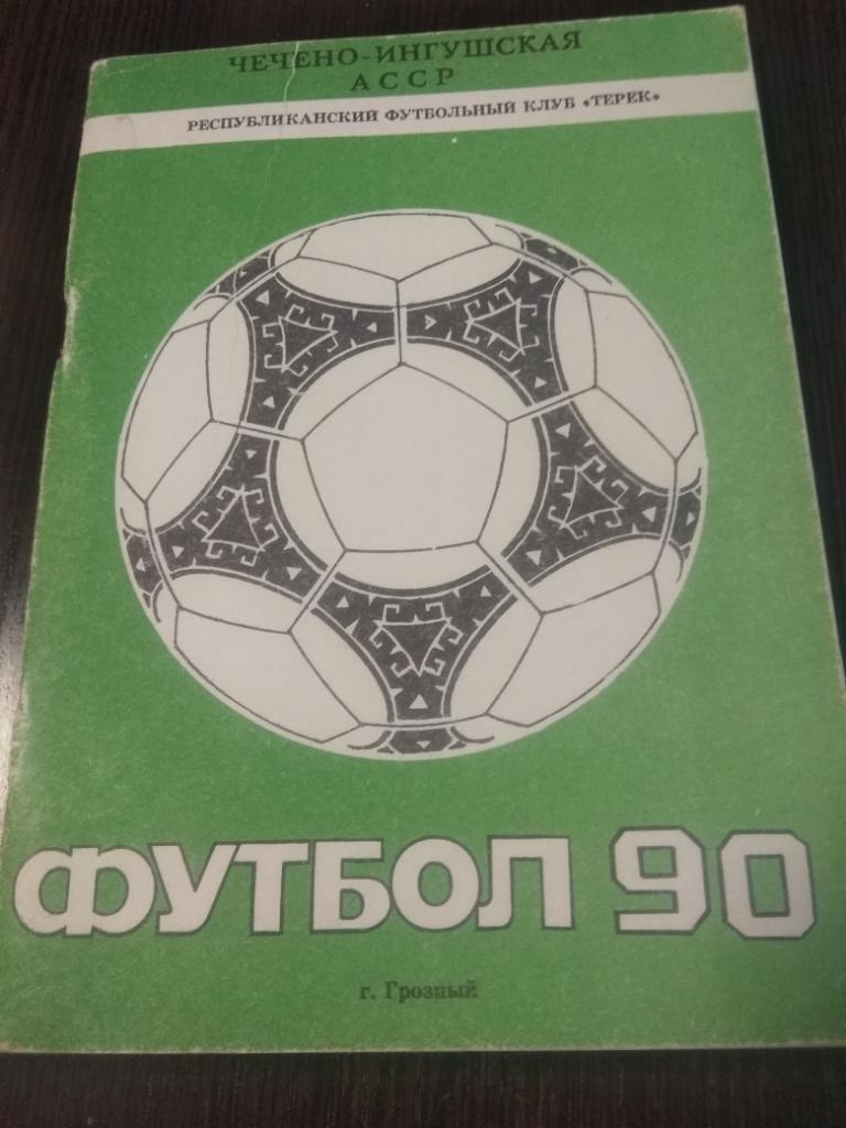 Грозный 1990