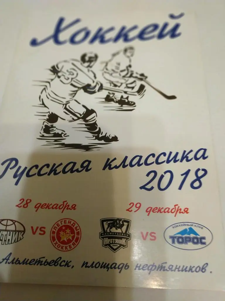 Русская классика -2018 (Нефтекамск Альметьевск)